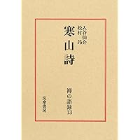 禅の語録 1 達摩の語録　柳田聖山　付録完備　未読極美 達摩の語録 (ちくま学芸文庫 ヤ 9-1) | 柳田 聖山 |本 | 通販